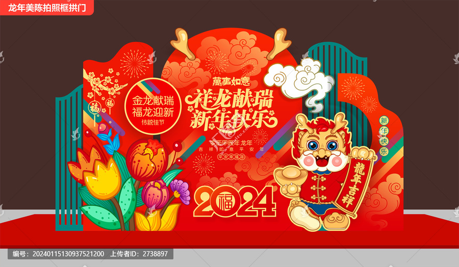 龍年美陳布置