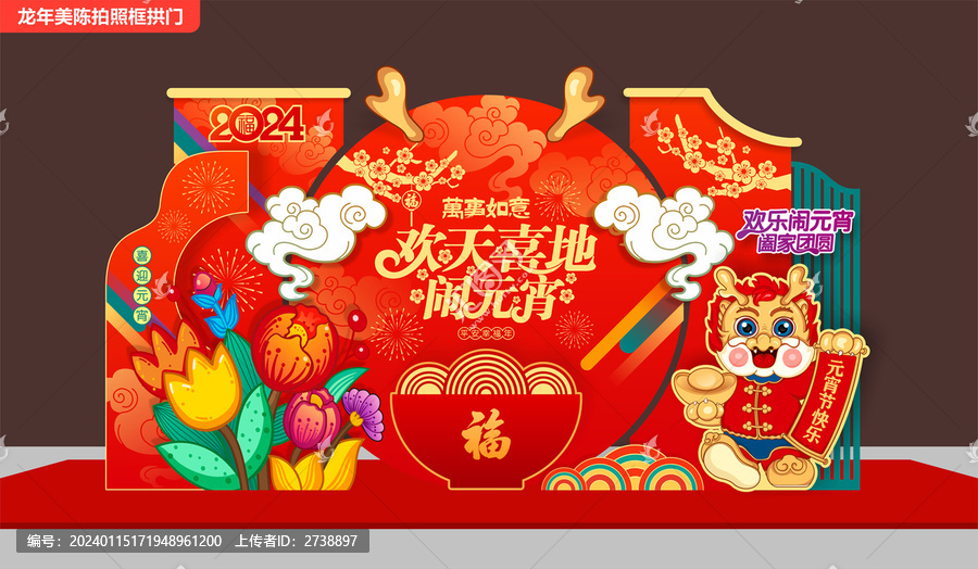 元宵節(jié)美陳