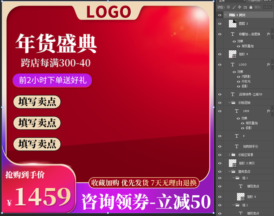 電商淘寶紅色年貨節(jié)主圖直通車