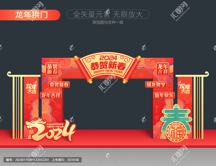新年門頭