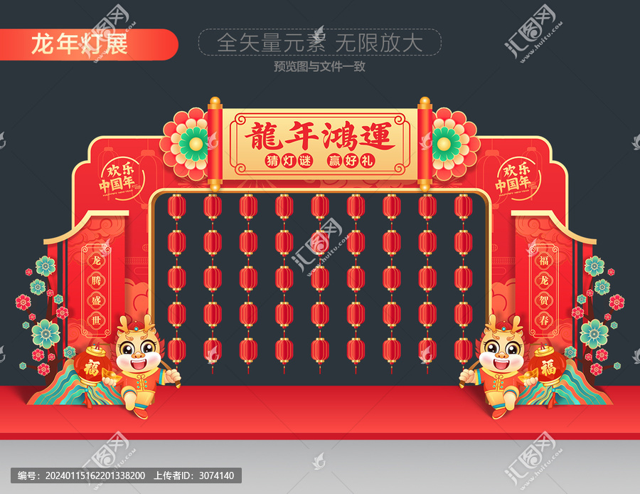 龍年春節(jié)燈謎墻