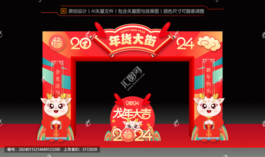 年貨大街拱門