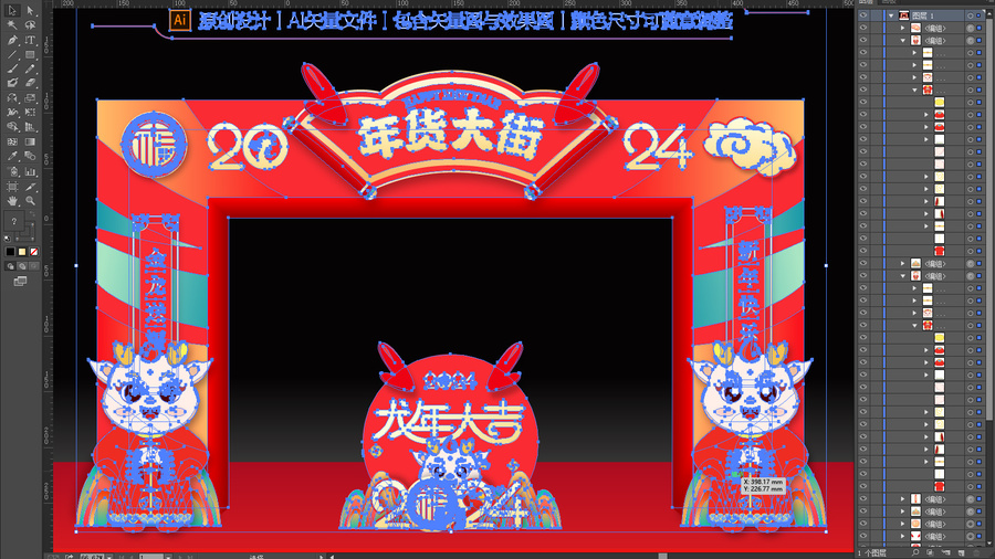 年貨大街拱門