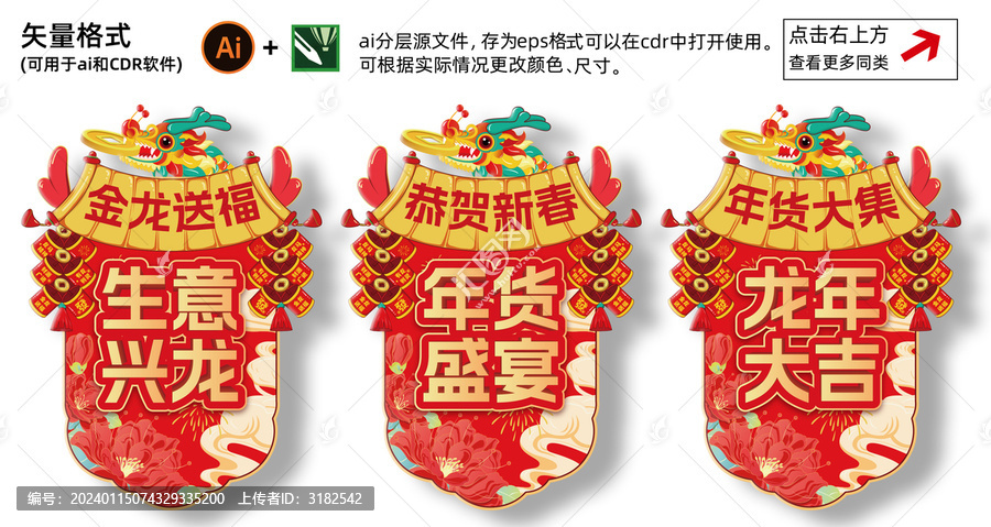 春節(jié)吊旗
