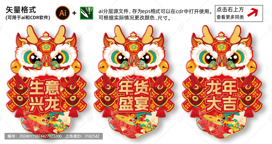 龍年超市吊旗