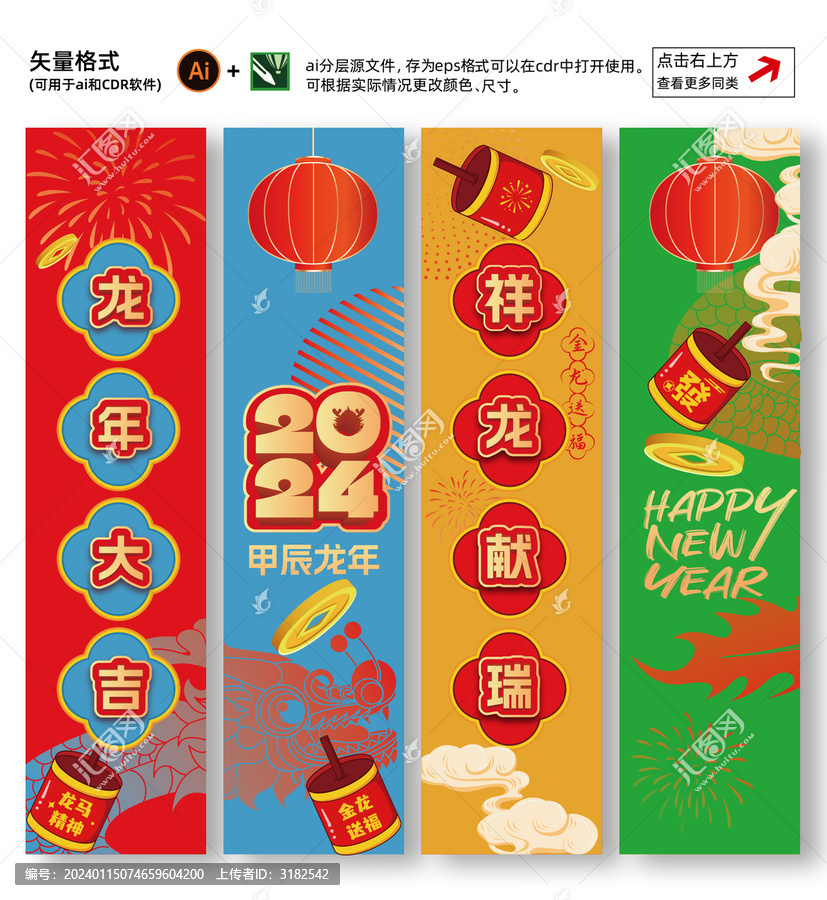 龍年春節(jié)吊旗