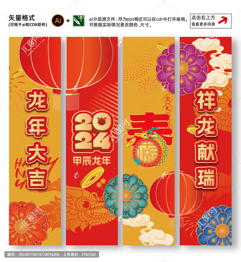 龍年道旗