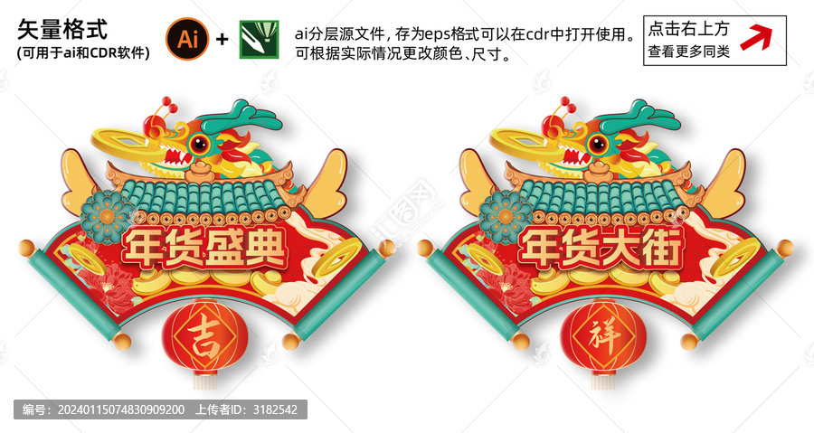 龍年商場(chǎng)吊牌