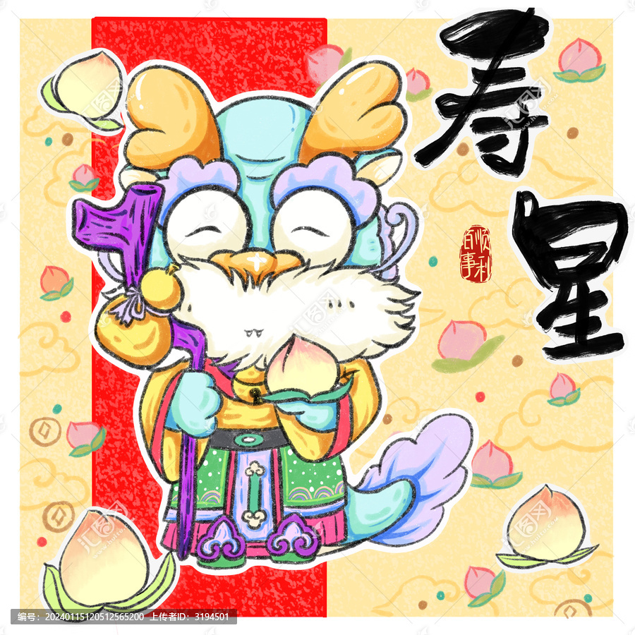 龍年ip包裝福祿壽喜財之壽星