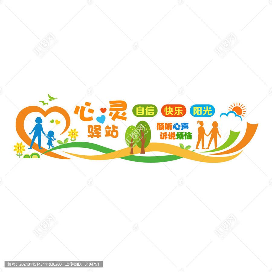 心理咨詢文化墻
