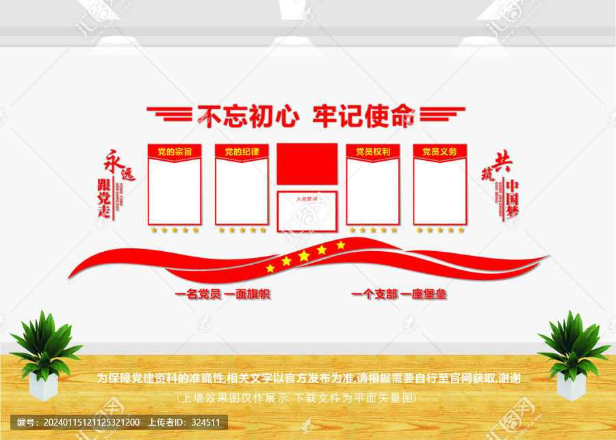 黨建文化墻