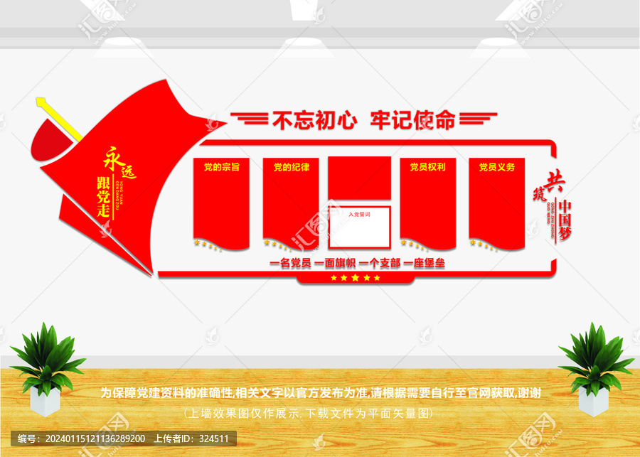黨建文化墻