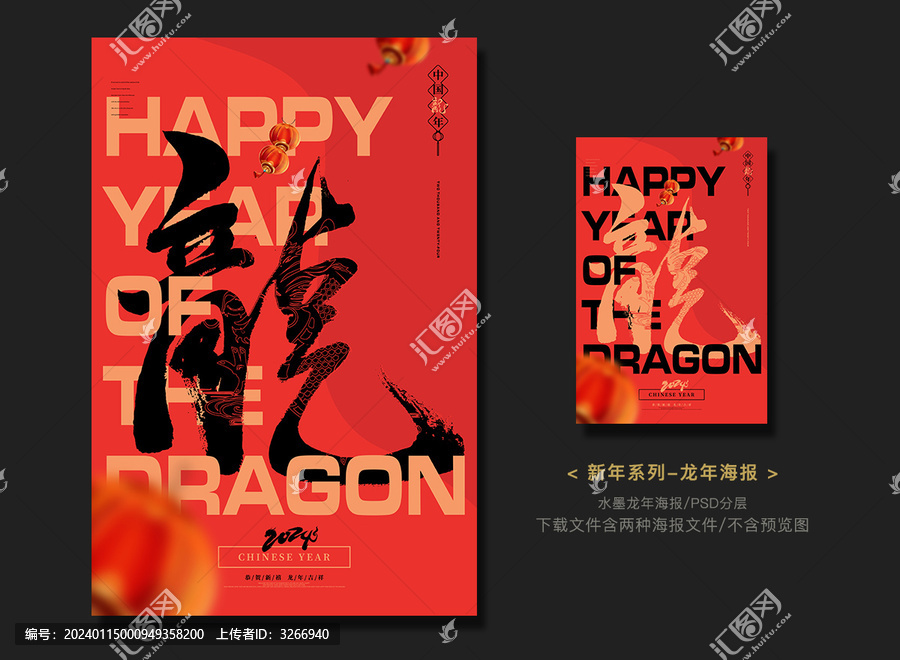 龍年封面海報(bào)