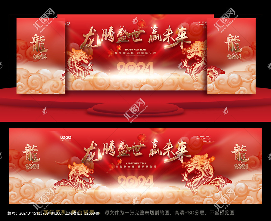 年會(huì)舞臺(tái)背景