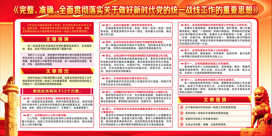 新時代黨的統(tǒng)一戰(zhàn)線工作