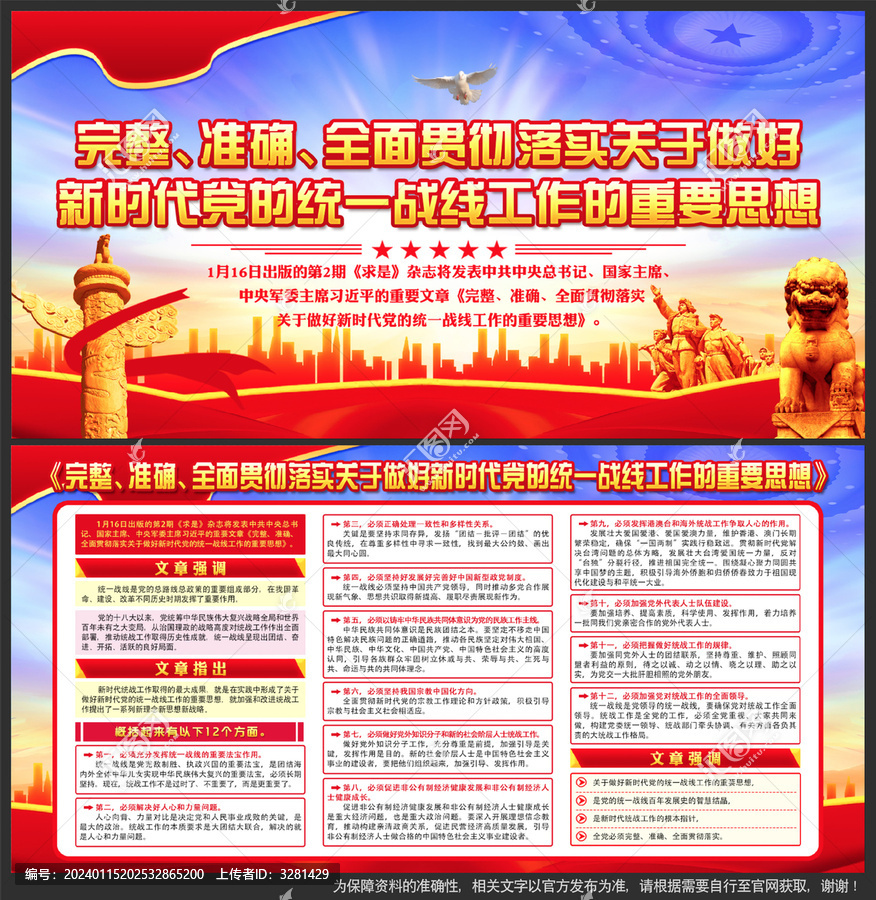新時代黨的統(tǒng)一戰(zhàn)線工作