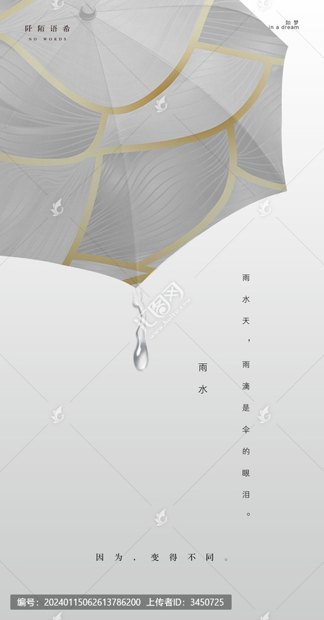 雨水