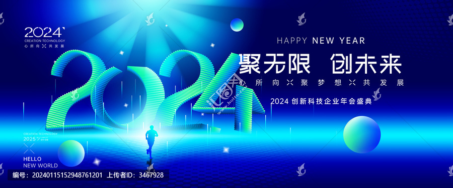 2024藍色年會KV主視覺