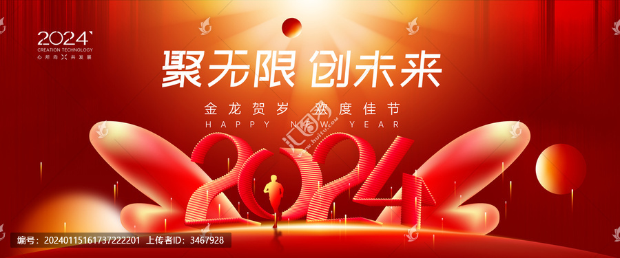 2024紅色年會背景