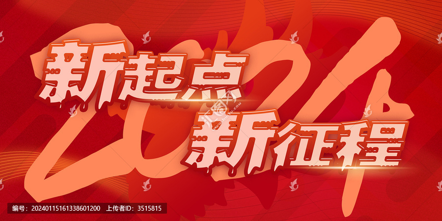 新年年會(huì)背景