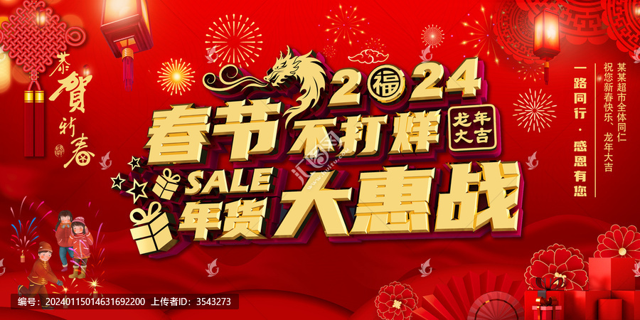 春節(jié)年貨大優(yōu)惠