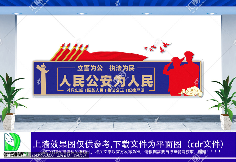 公安局背景文化墻