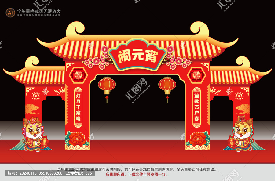 元宵節門樓