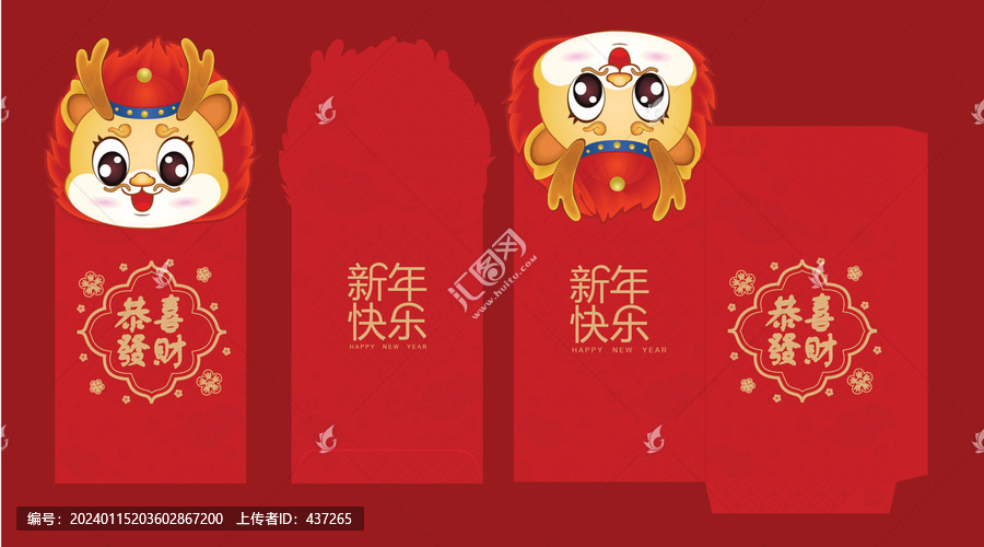恭喜發(fā)財(cái)2024龍年紅包