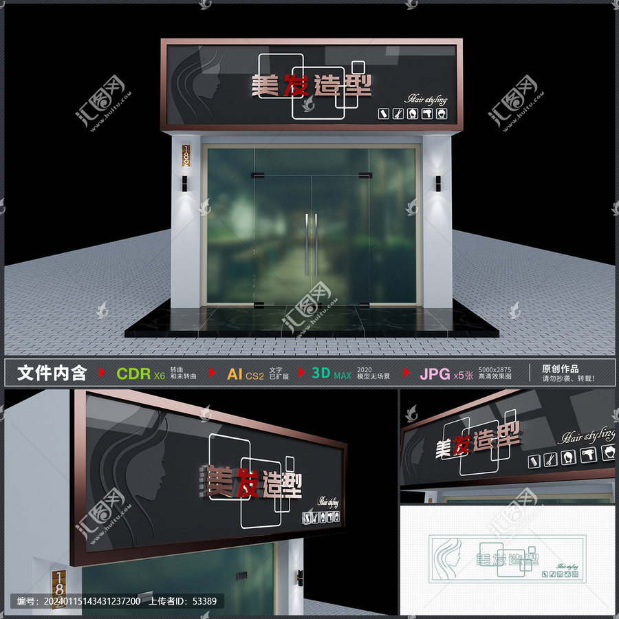 美容美發(fā)通用門頭