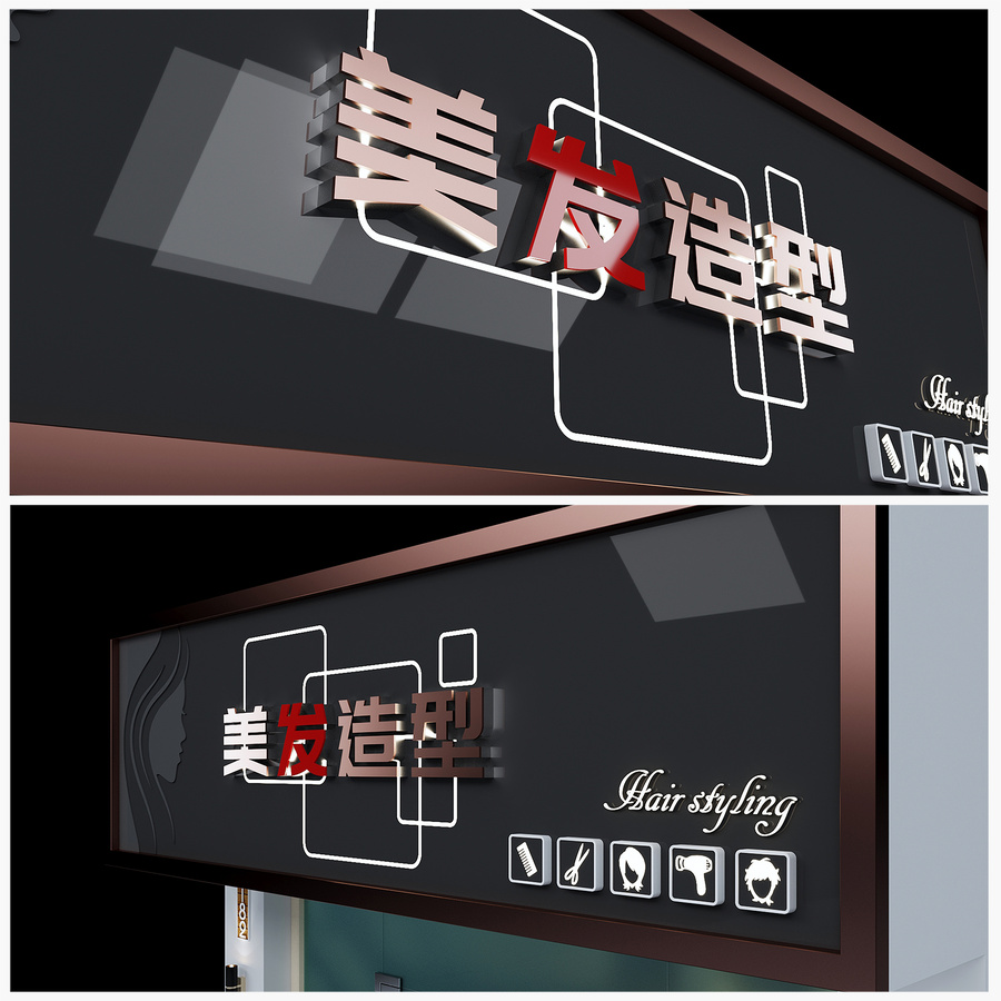 美容美發(fā)通用門頭