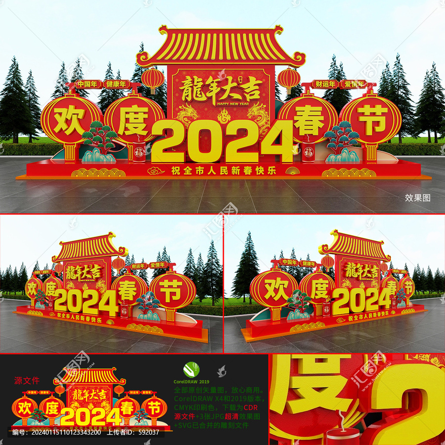 2024龙年造型