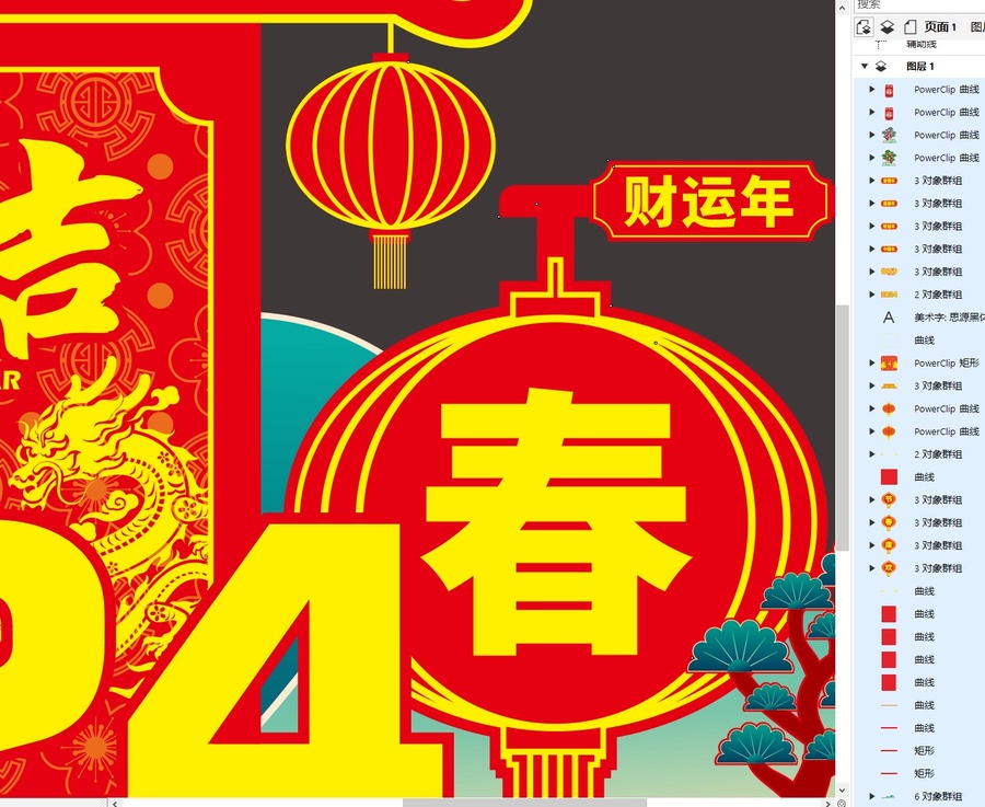 2024龍年造型