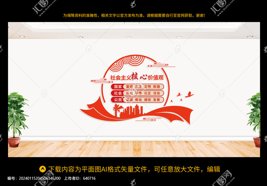社會(huì)主義核心價(jià)值觀