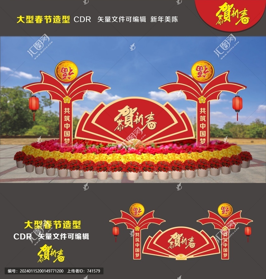 春節(jié)造型