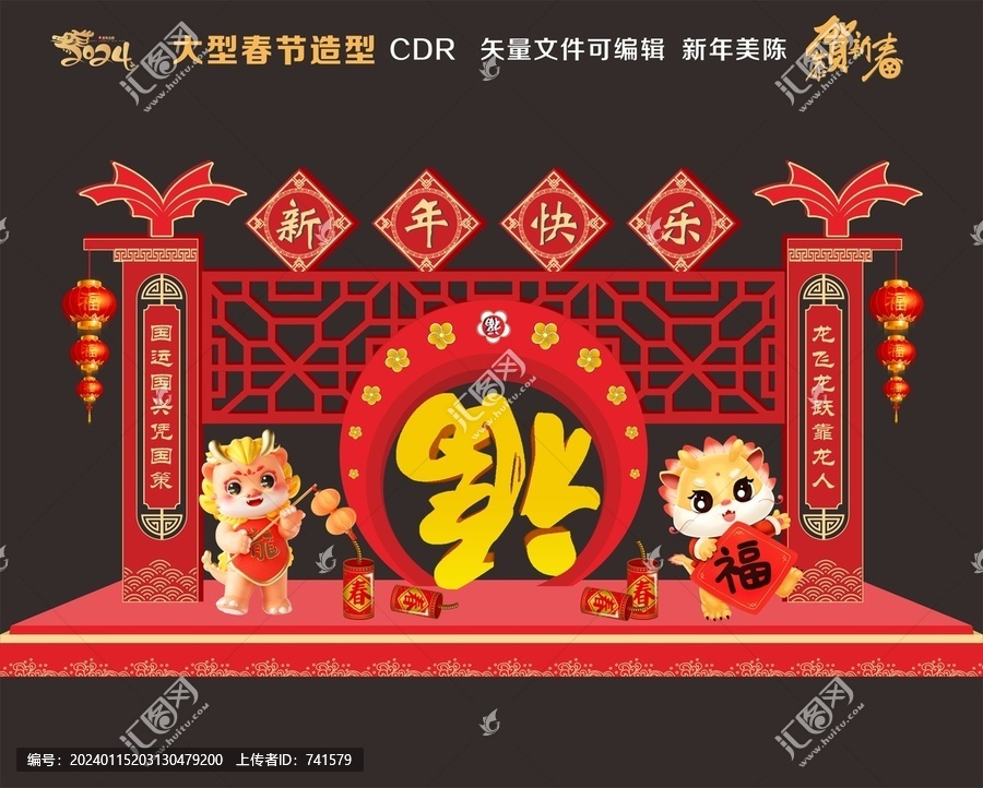 春節(jié)造型