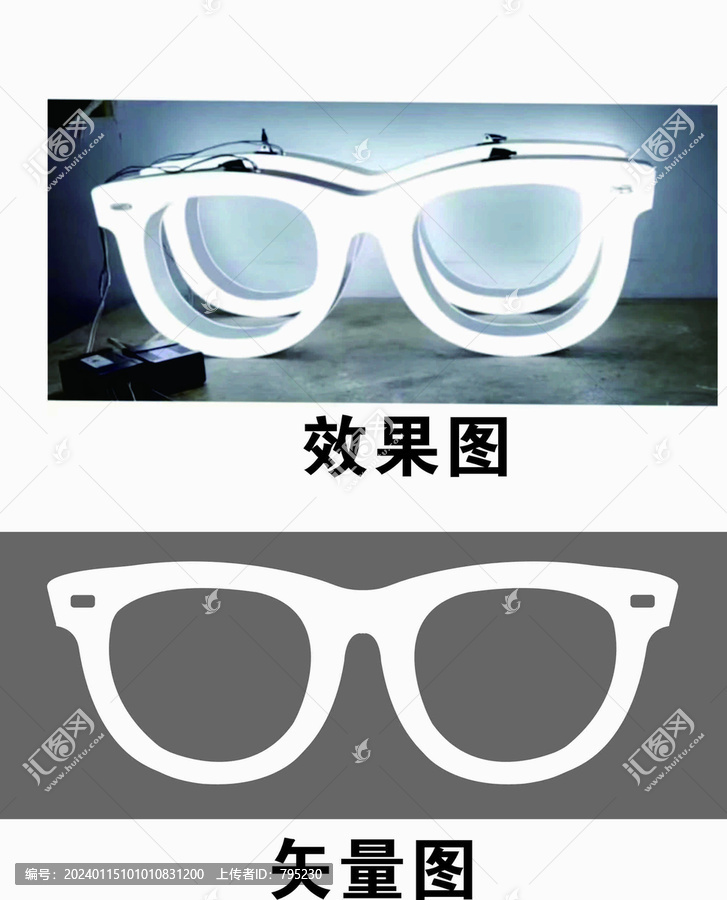 眼鏡矢量圖可出立體無邊字發(fā)光字