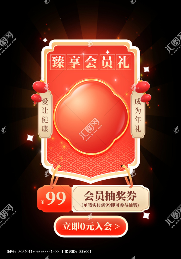 年貨節(jié)新年會員紅色彈窗