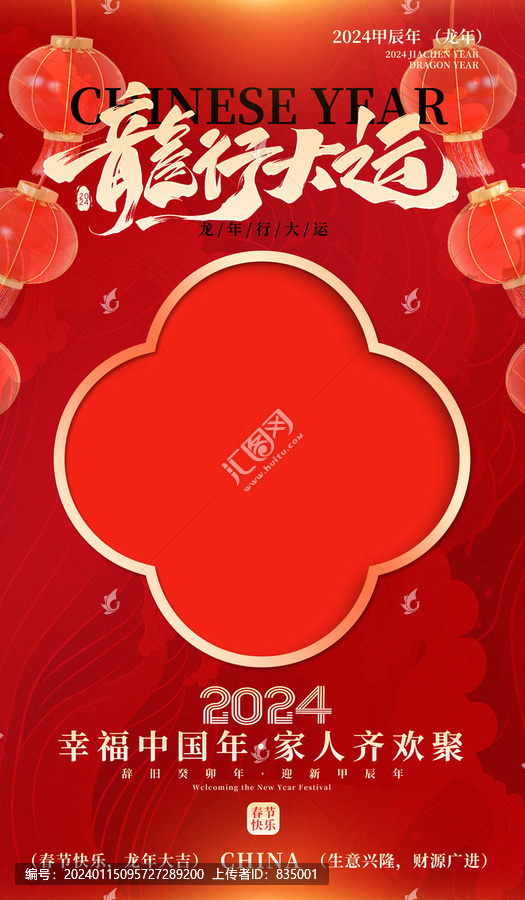 龍年春節(jié)年貨節(jié)過年紅色國潮海報