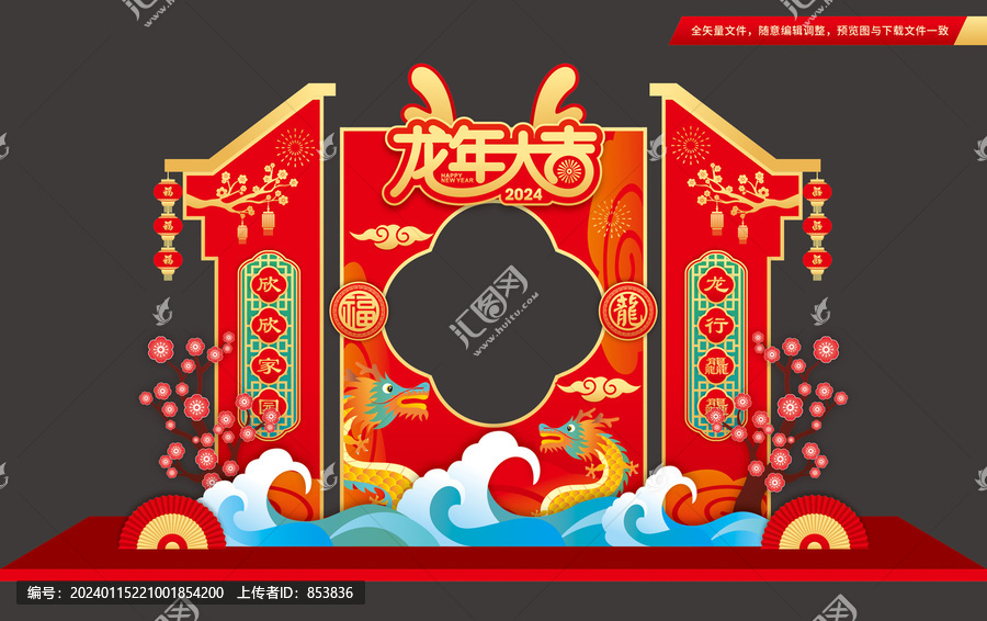 龍年合影墻