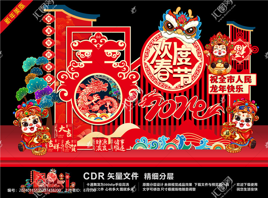 春節(jié)戶外造型