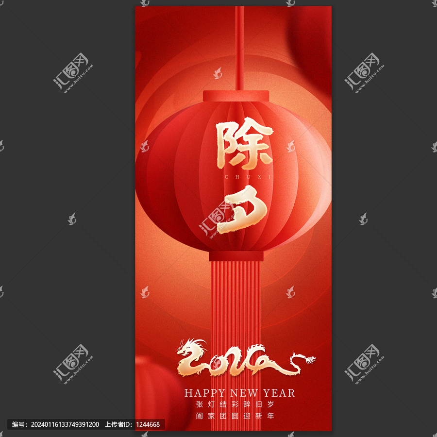 除夕