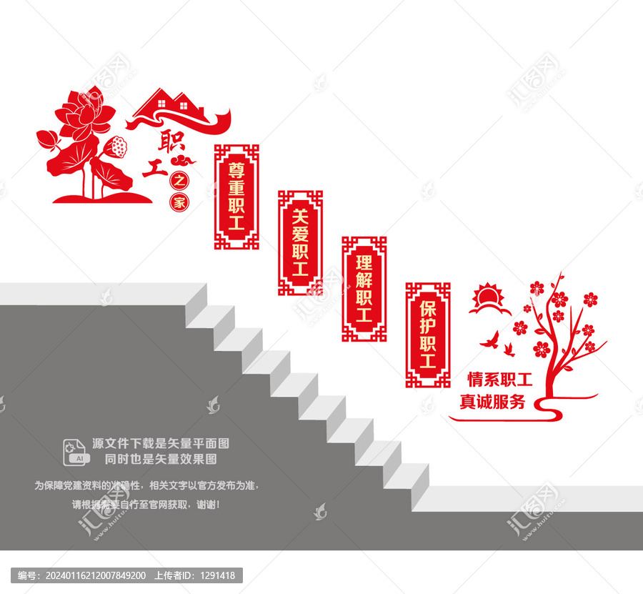 職工之家樓道墻