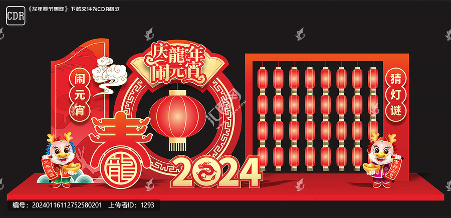 元宵節(jié)美陳