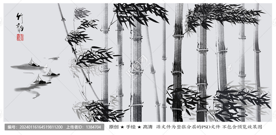 水墨竹子