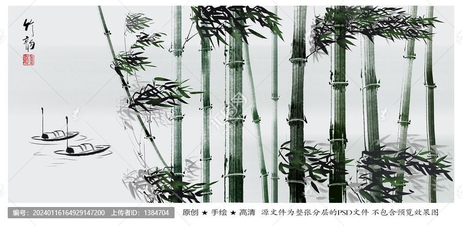 水墨竹子