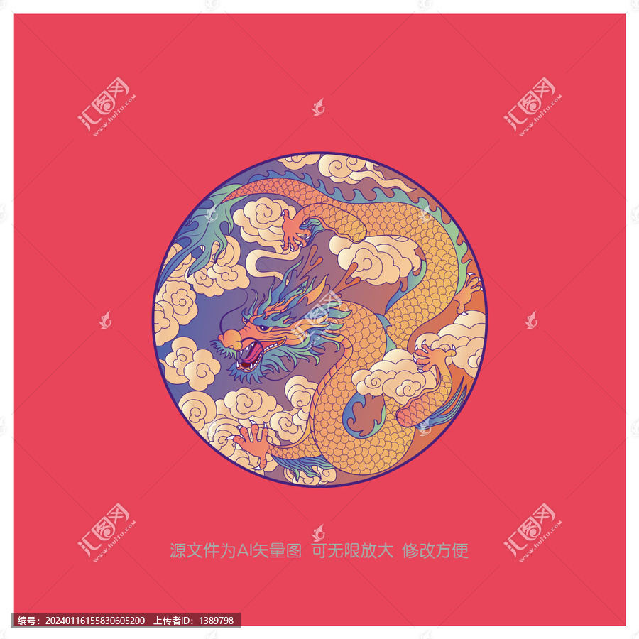 龍