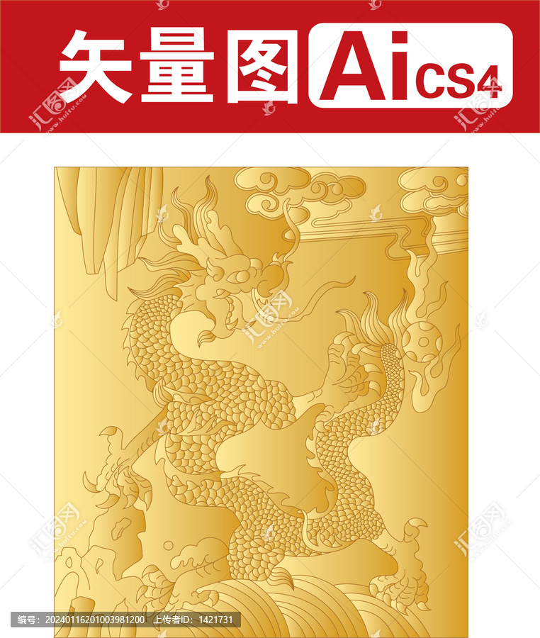 龍