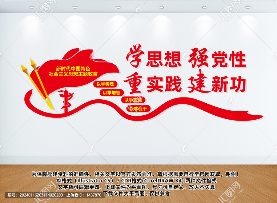 學思想強黨性重實踐建新功