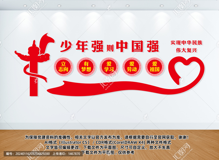 學校黨建文化墻