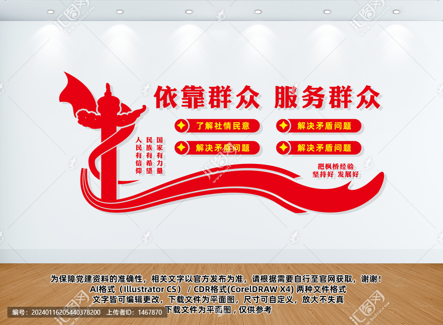楓橋經驗文化墻